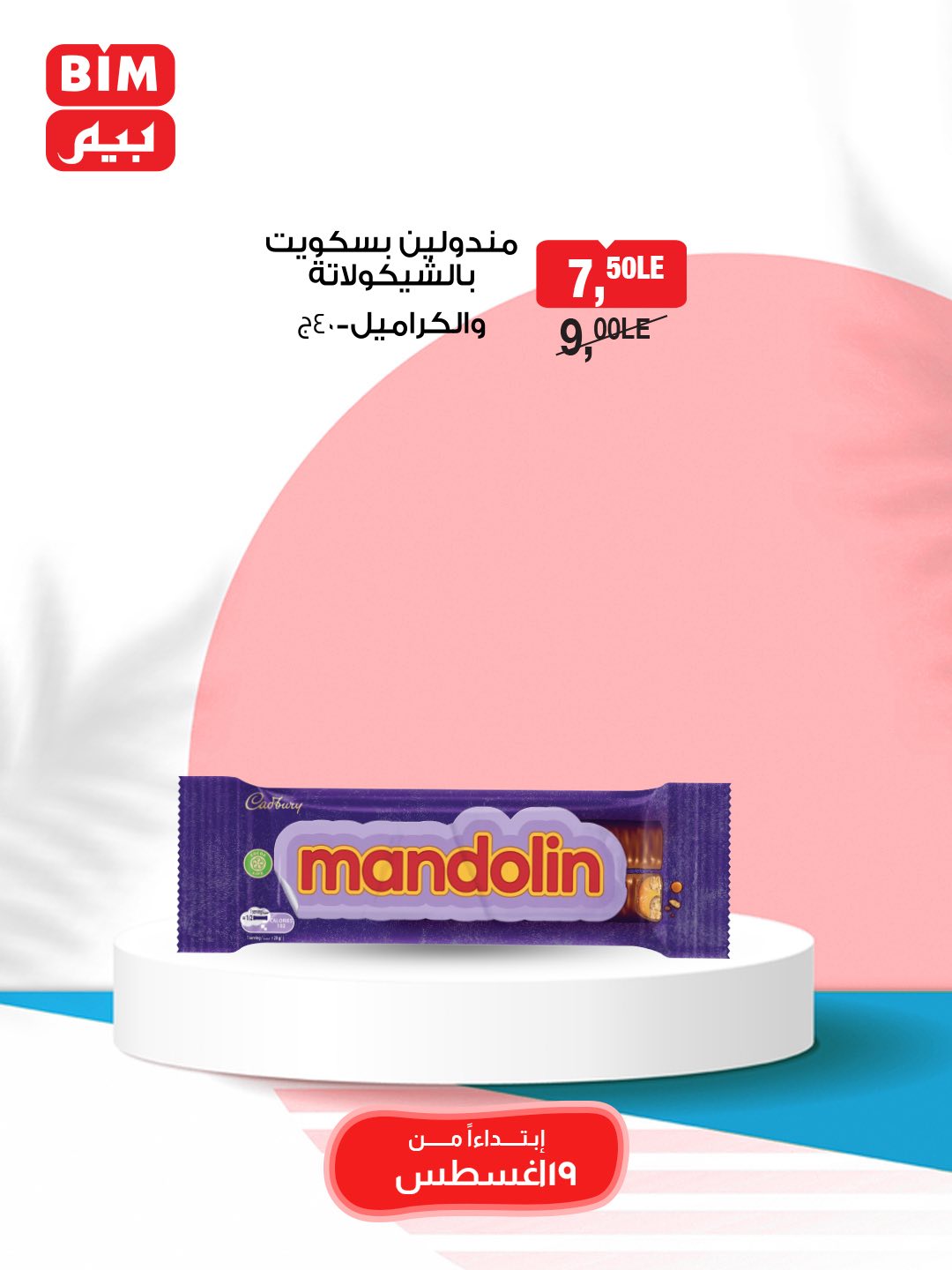 bim offers from 19aug to 25aug 2025 عروض بيم من 19 أغسطس حتى 25 أغسطس 2025 صفحة رقم 39